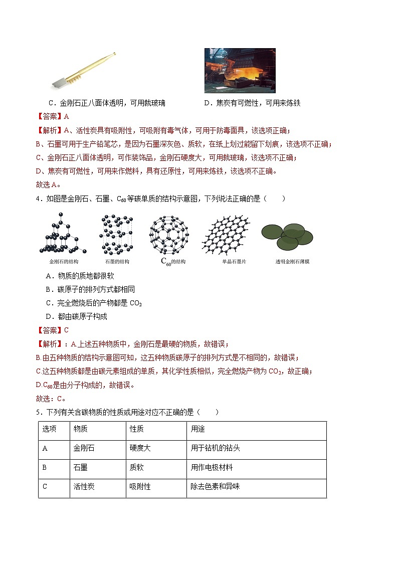 课题1 碳单质的多样性(第1课时)(分层练习)(解析版)第3页
