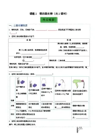 人教版(2024)九年级上册(2024)碳的氧化物课后复习题