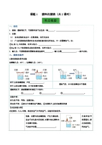 初中化学人教版（2024）九年级上册（2024）燃料的燃烧课后测评