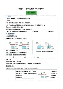 初中化学人教版(2024)九年级上册(2024)燃料的燃烧课后测评