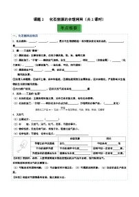 初中化学人教版(2024)九年级上册(2024)化石能源的合理利用练习题