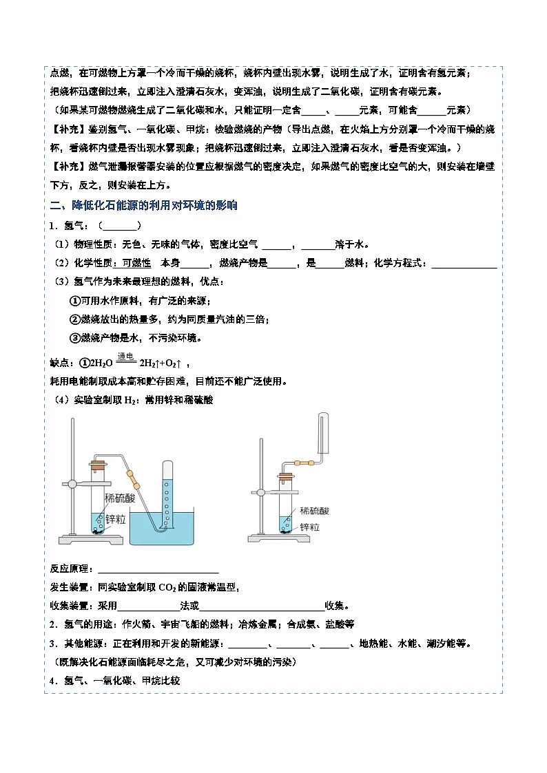 课题2 化石能源的合理利用(共2课时)(分层练习)(原卷版)第2页