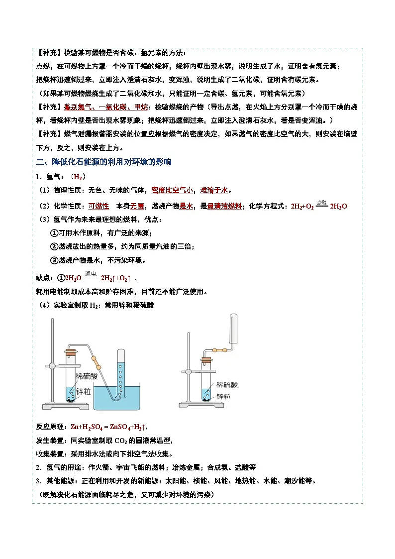 课题2 化石能源的合理利用(共2课时)(分层练习)(解析版)第2页
