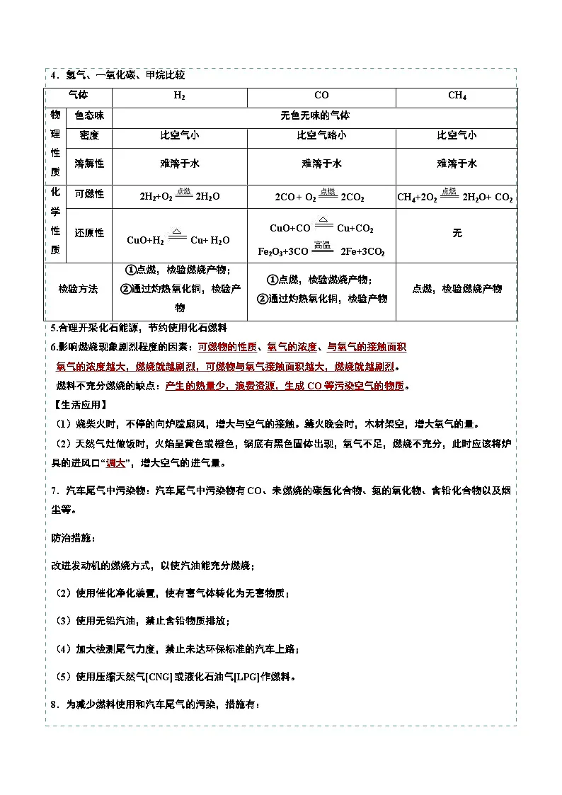 课题2 化石能源的合理利用(共2课时)(分层练习)(解析版)第3页