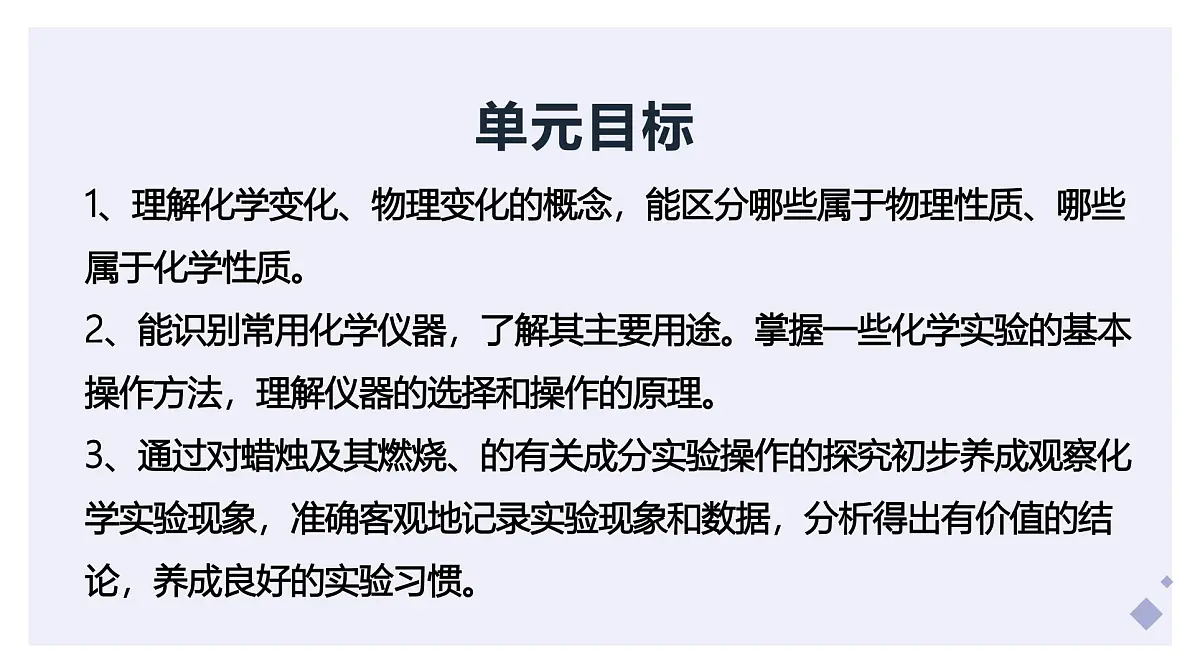 第一单元 走进化学世界(单元复习课件)-【大单元教学】2024-2025学年九年级化学上册同步备课系列(人教版2024)第2页
