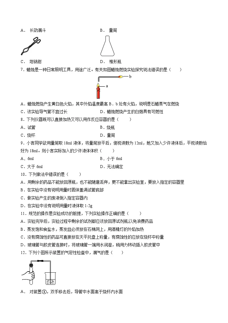 第一单元 走进化学世界(单元检测)-【大单元教学】2024-2025学年九年级化学上册同步备课系列(人教版2024)(原卷版)第2页
