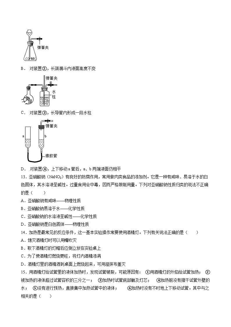 第一单元 走进化学世界(单元检测)-【大单元教学】2024-2025学年九年级化学上册同步备课系列(人教版2024)(原卷版)第3页
