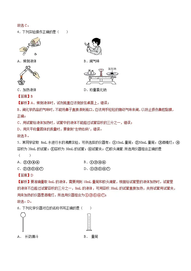 第一单元 走进化学世界(单元检测)-【大单元教学】2024-2025学年九年级化学上册同步备课系列(人教版2024)(解析版)第2页
