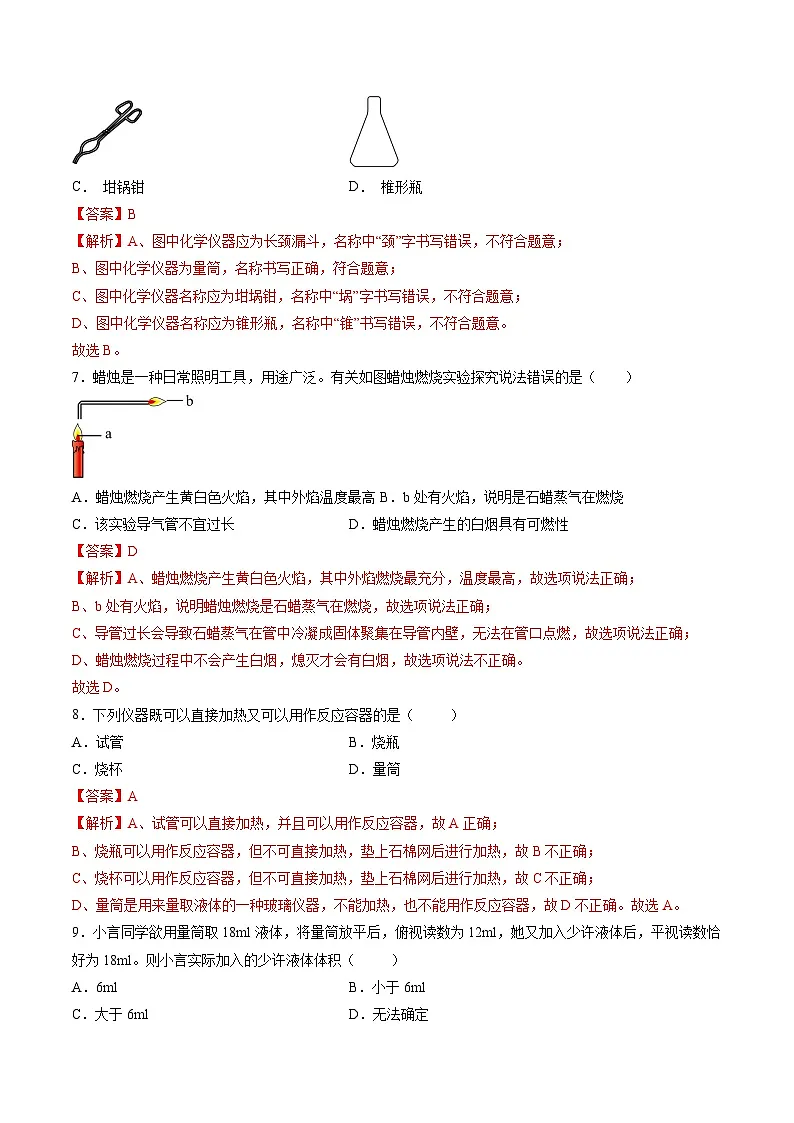 第一单元 走进化学世界(单元检测)-【大单元教学】2024-2025学年九年级化学上册同步备课系列(人教版2024)(解析版)第3页