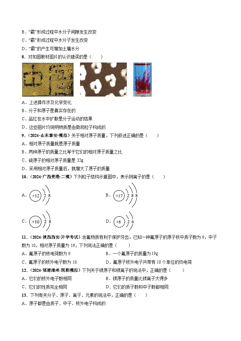第三单元 物质的构成奥秘(单元检测)(原卷版)第2页