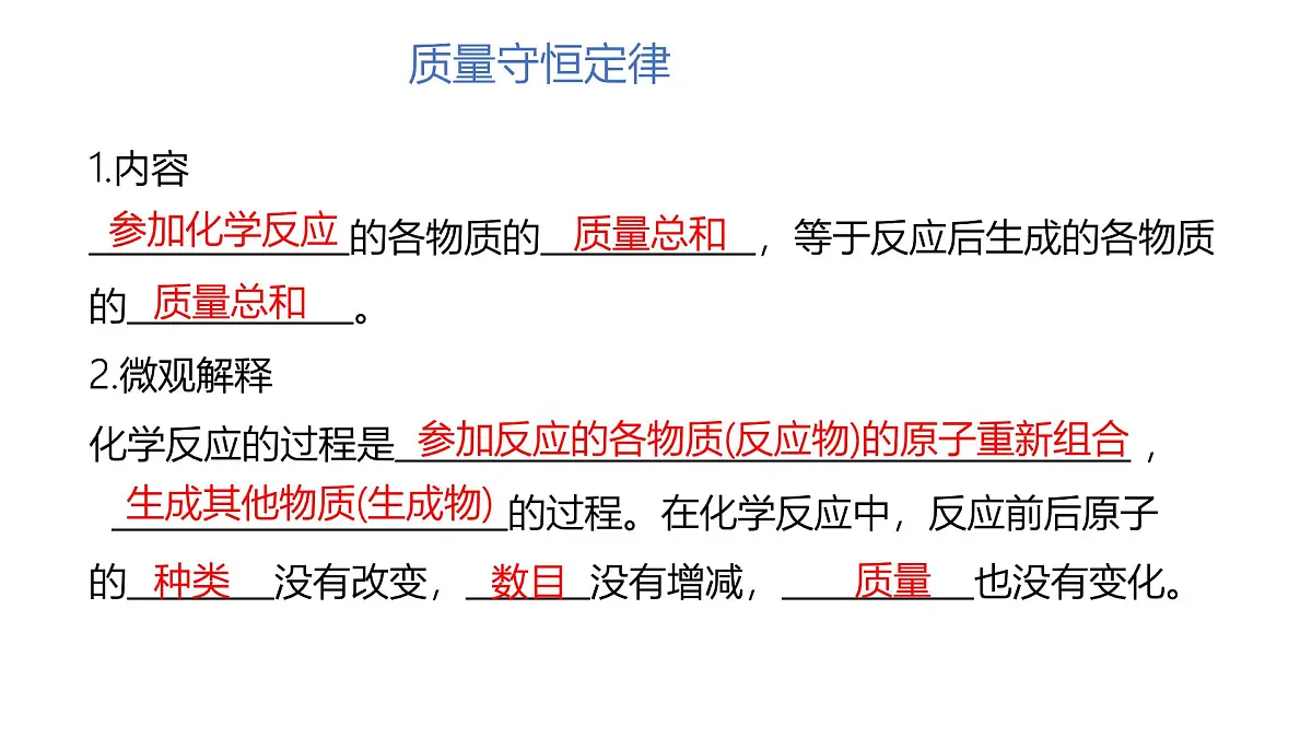 第五单元 化学反应的定量关系(复习课件)-【大单元教学】2024-2025学年九年级化学上册同步备课系列(人教版2024)第4页