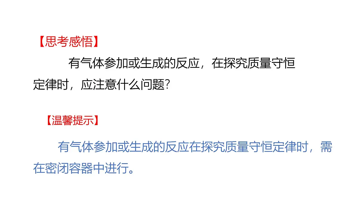 第五单元 化学反应的定量关系(复习课件)-【大单元教学】2024-2025学年九年级化学上册同步备课系列(人教版2024)第5页
