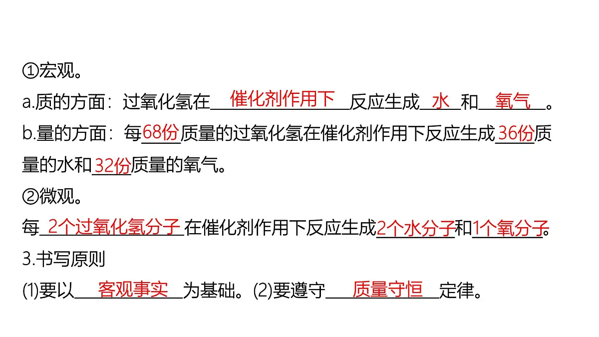 第五单元 化学反应的定量关系(复习课件)-【大单元教学】2024-2025学年九年级化学上册同步备课系列(人教版2024)第7页