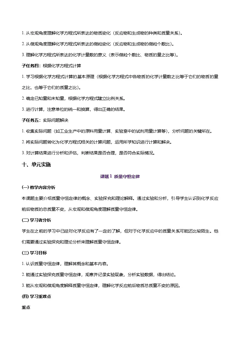 第五单元 化学反应的定量关系(大单元教学设计)学案-【大单元教学】2024-2025学年九年级化学上册同步备课系列(人教版2024)第3页