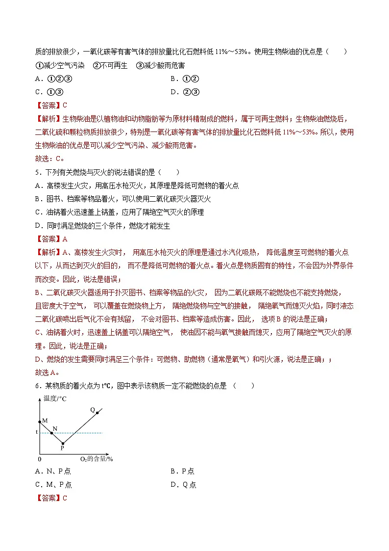 第七单元 能源的合理利用与开发(单元检测)(解析版)第2页