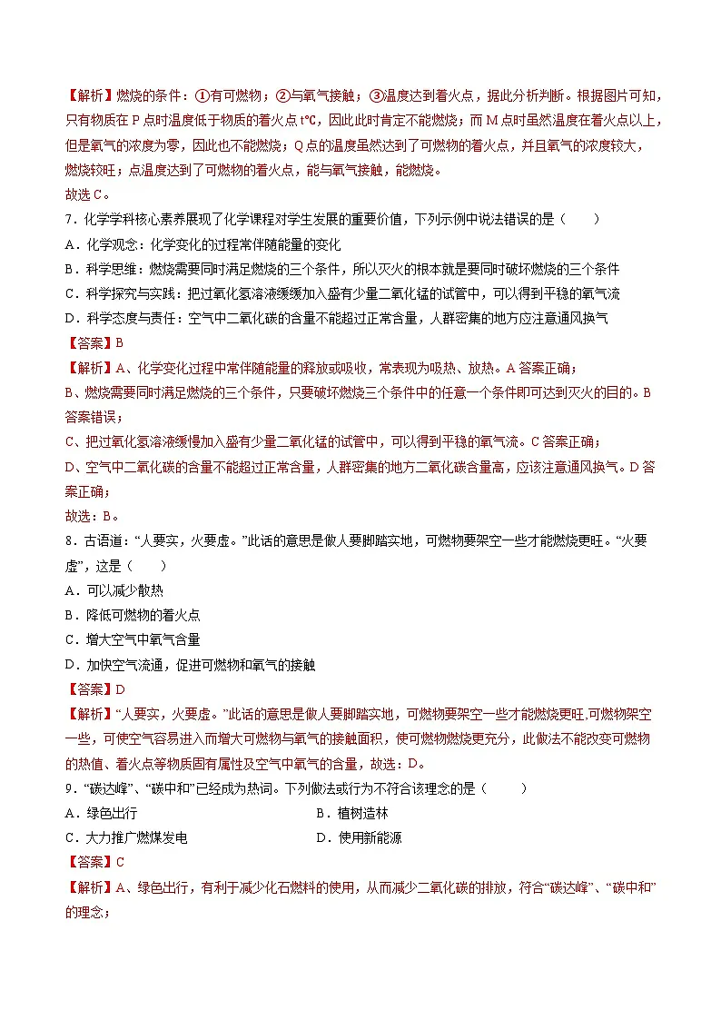 第七单元 能源的合理利用与开发(单元检测)(解析版)第3页