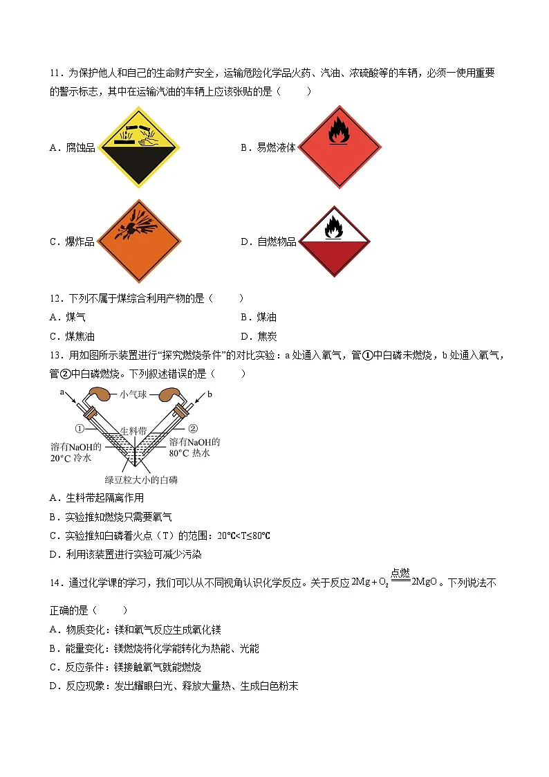 第七单元 能源的合理利用与开发(单元检测)(原卷版)第3页