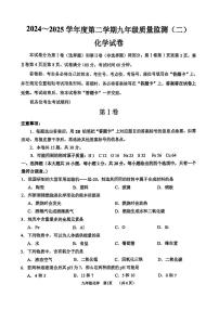 2025年天津市南开区中考二模化学试题含参考答案