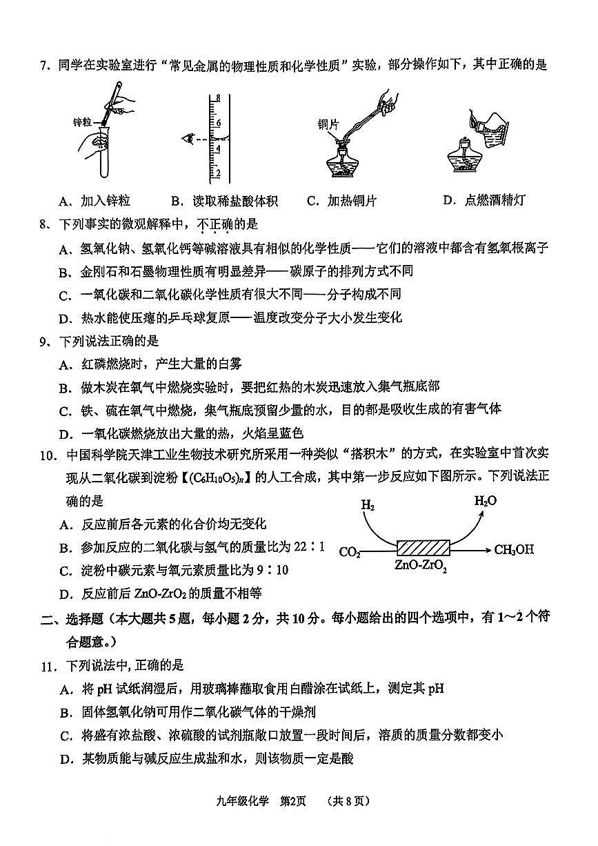 2025年天津市南开区中考二模化学试题含参考答案第2页