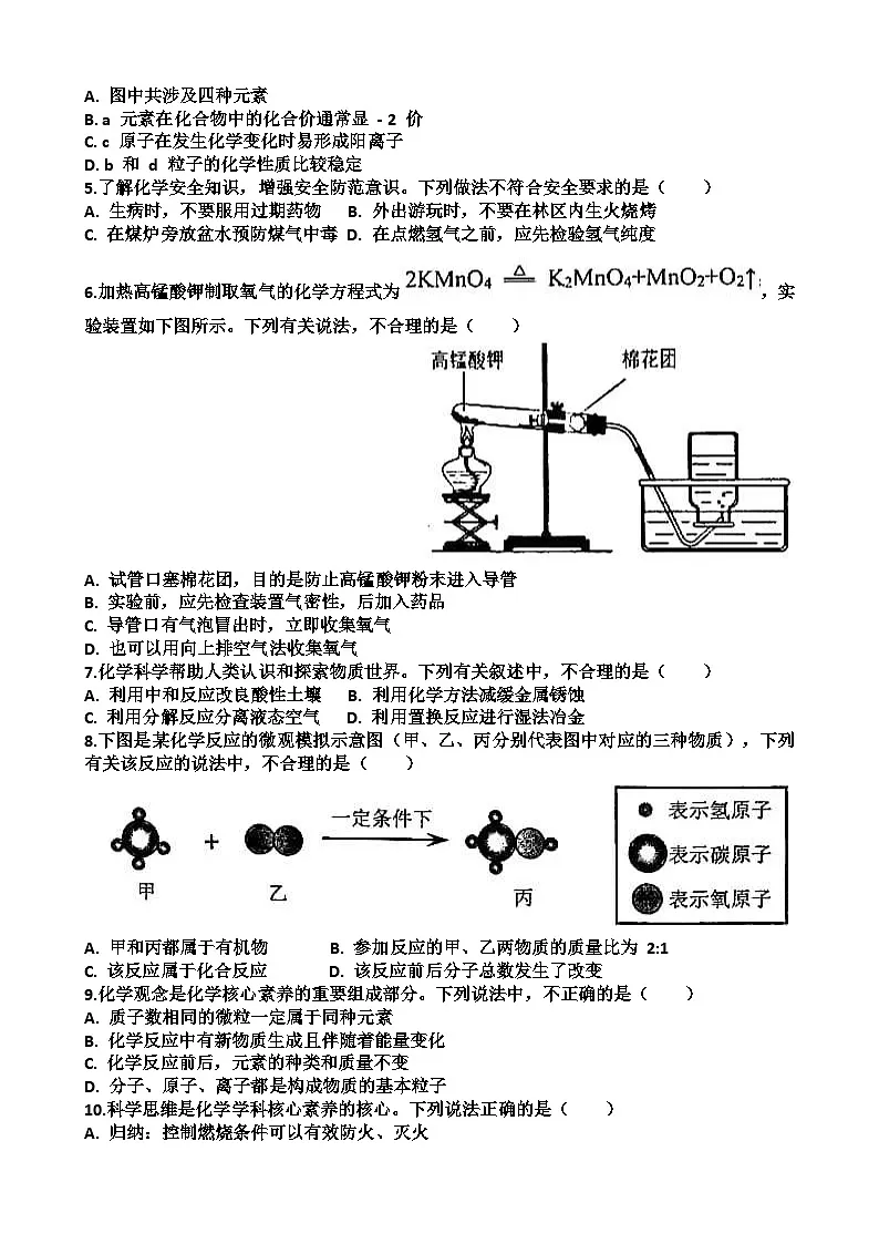 2025年济南历城区九年级中考化学二模考试试题(含答案)第2页