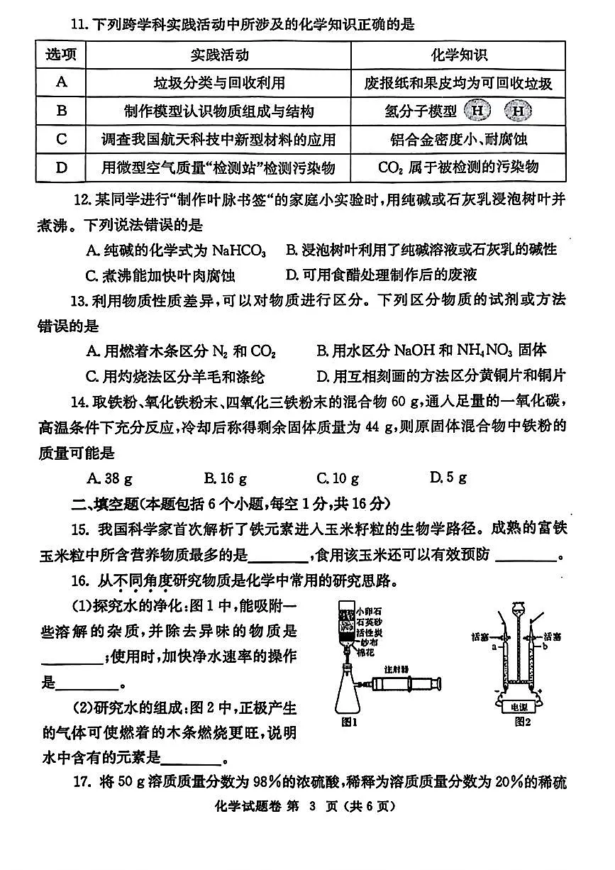 郑州市2025年中招第二次适应性测试 化学试卷及答案第3页