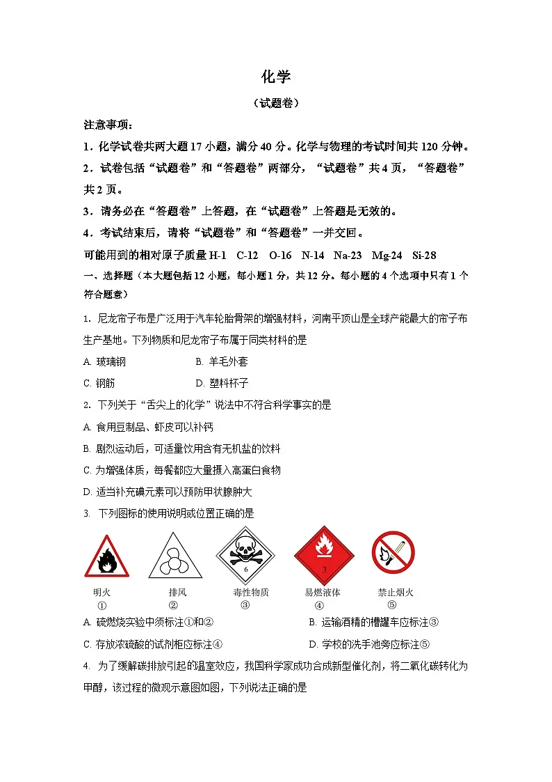 2025年安徽省中考化学模拟卷(一)(中考模拟)第1页