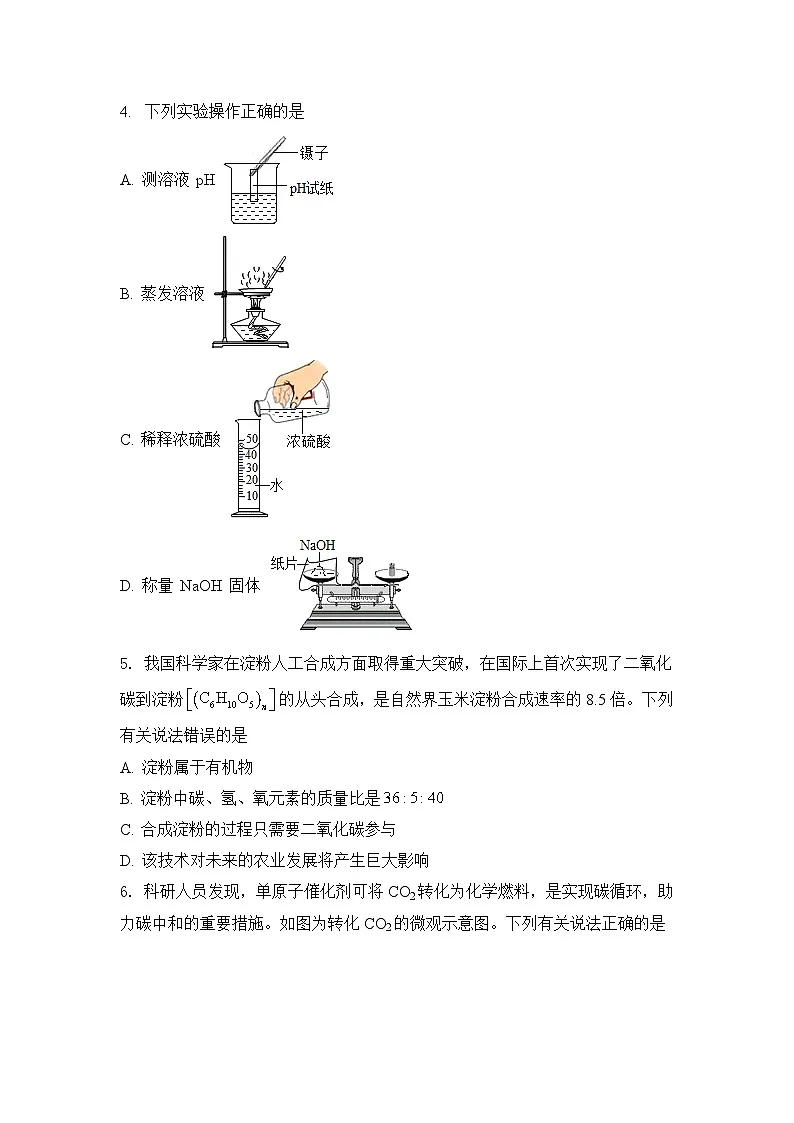 2025年安徽省中考模拟考试化学试卷(中考模拟)第2页