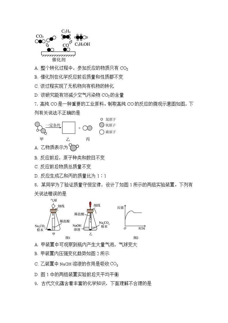2025年安徽省中考模拟考试化学试卷(中考模拟)第3页