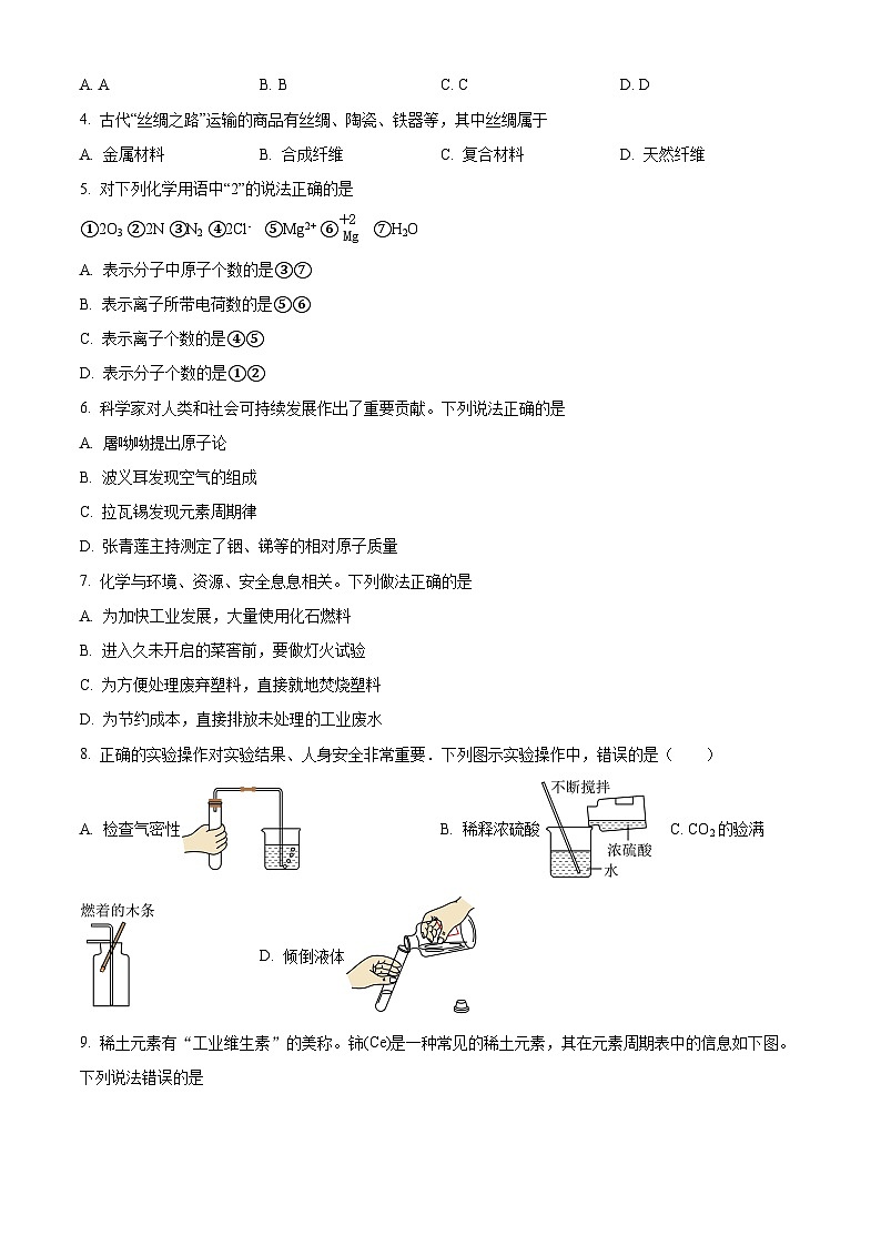 2025年广东省清远市清新区中考二模化学试题(中考模拟)第2页