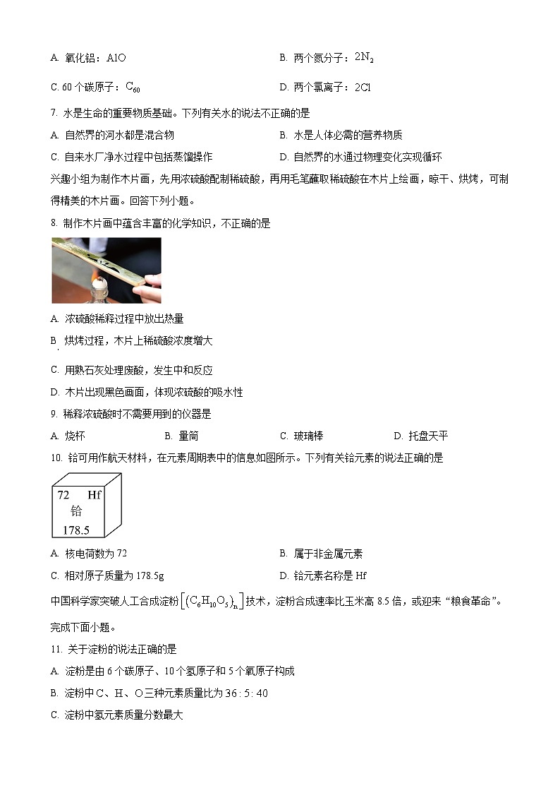 2025年广东省肇庆市地质中学九年级第一次模拟考试化学试题(中考模拟)第2页