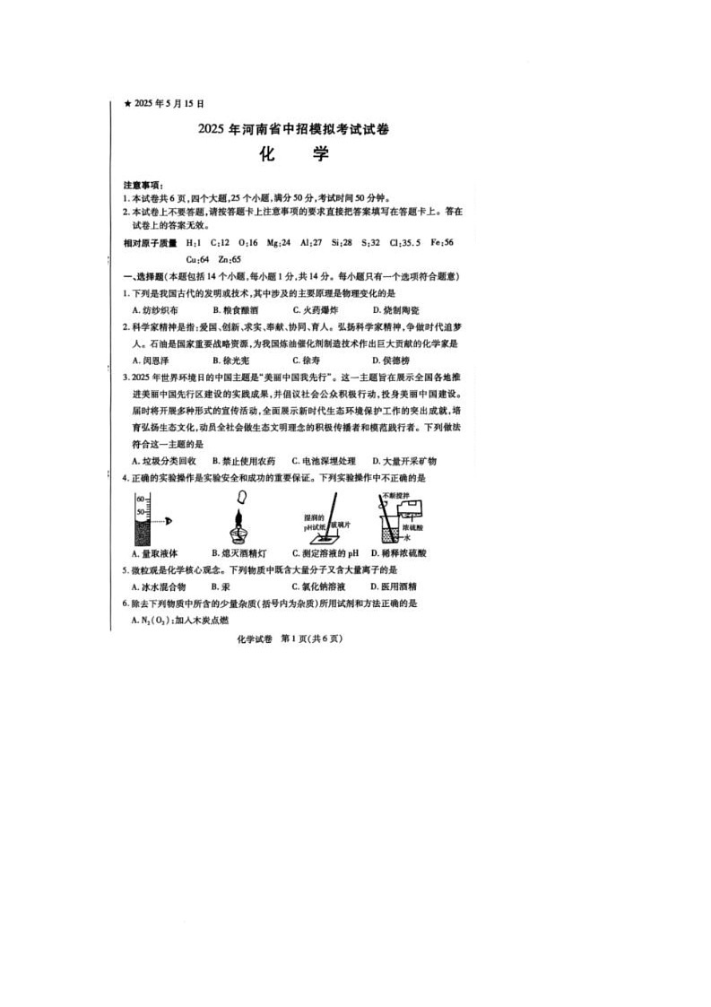 2025年河南省信阳市潢川县中考第二次模拟考试化学试卷(中考模拟)第1页