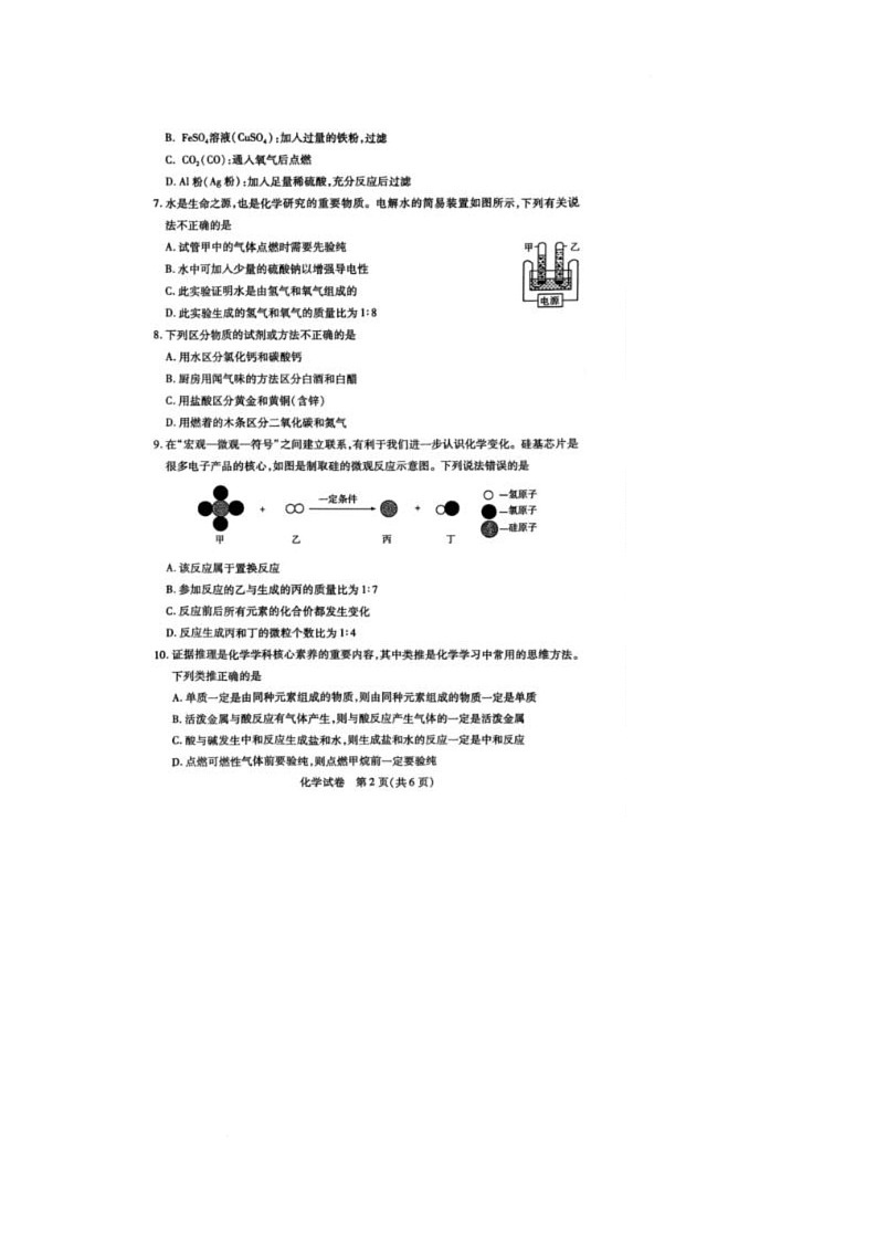 2025年河南省信阳市潢川县中考第二次模拟考试化学试卷(中考模拟)第2页