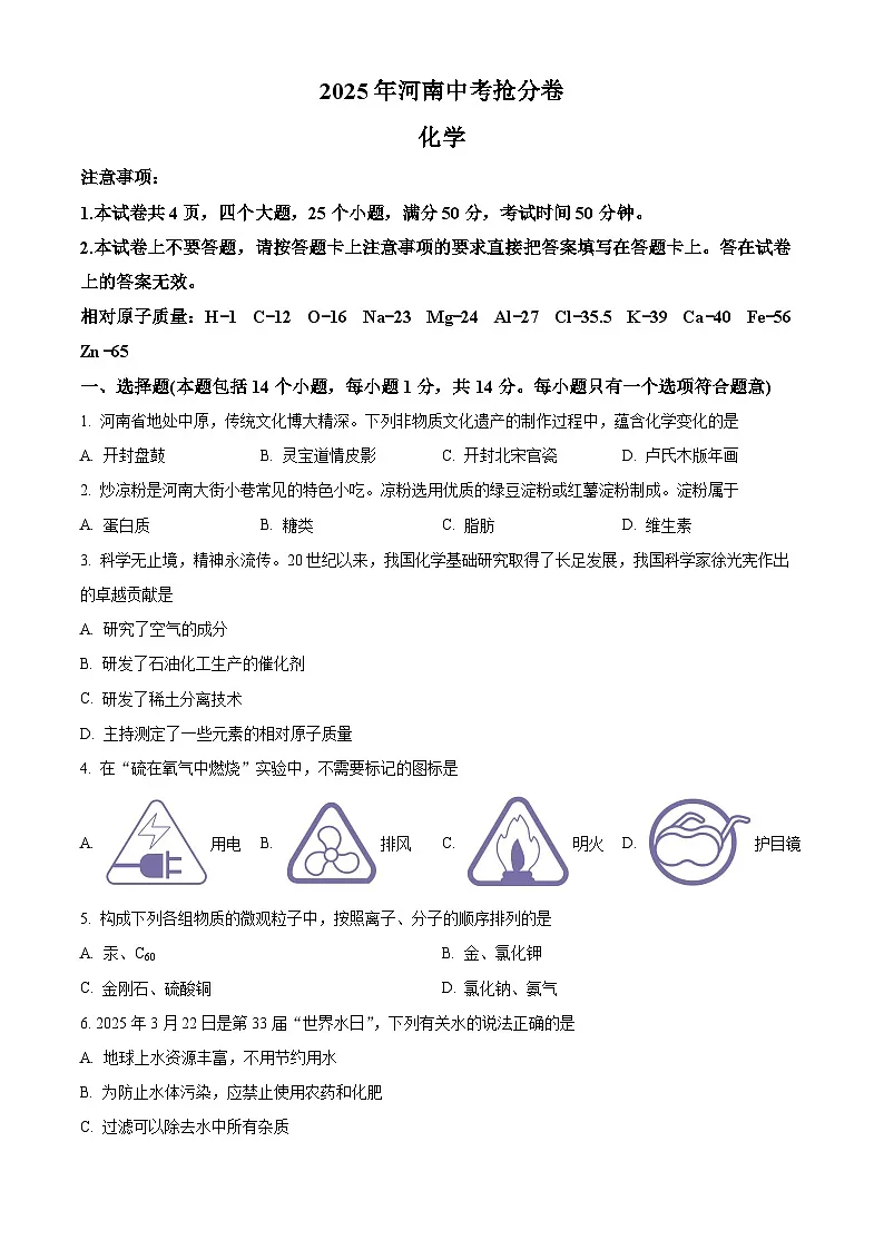 2025年河南省南阳市方城县多校中招联考三模化学试题(中考模拟)第1页