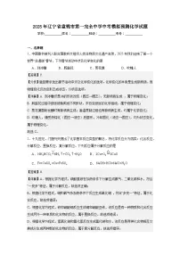 2025年辽宁省盘锦市第一完全中学中考模拟预测化学试题（解析版)