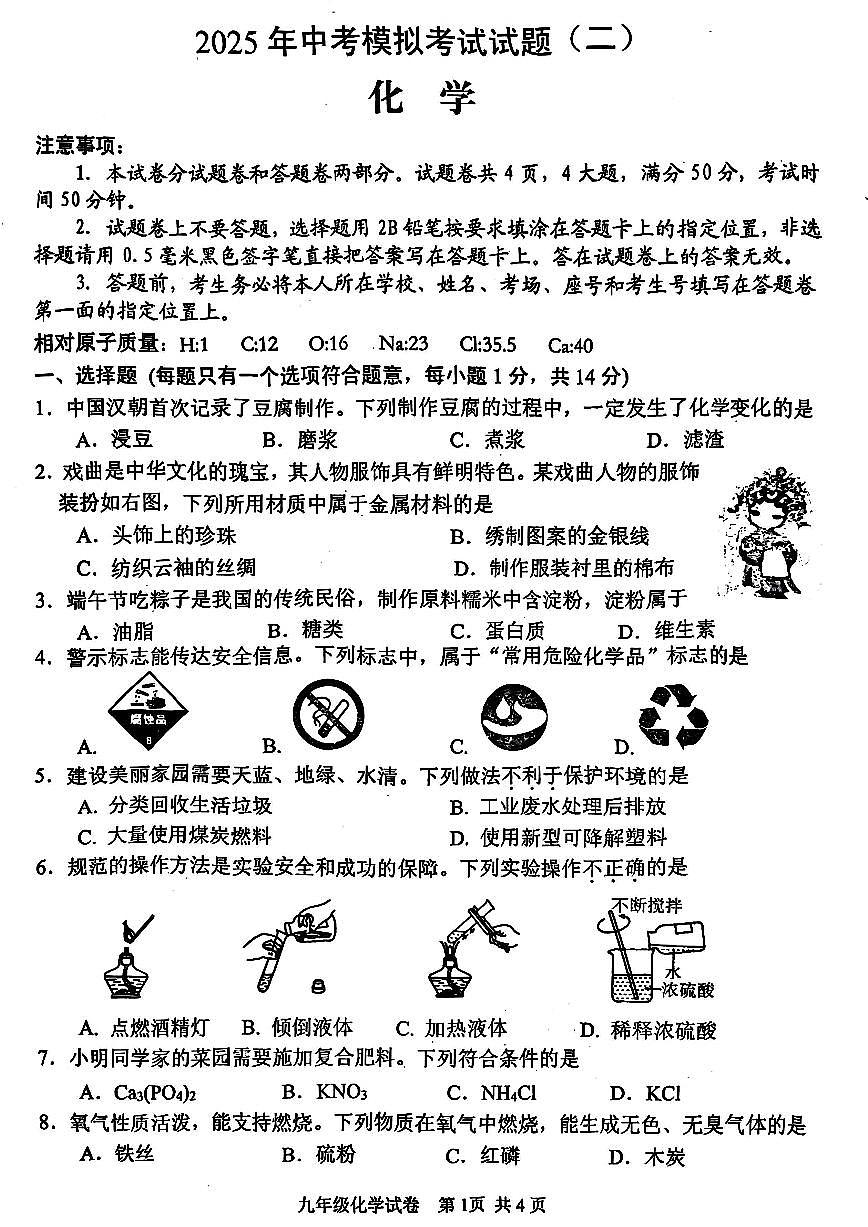 2025年河南省安阳市中考二模化学试题及参考答案第1页