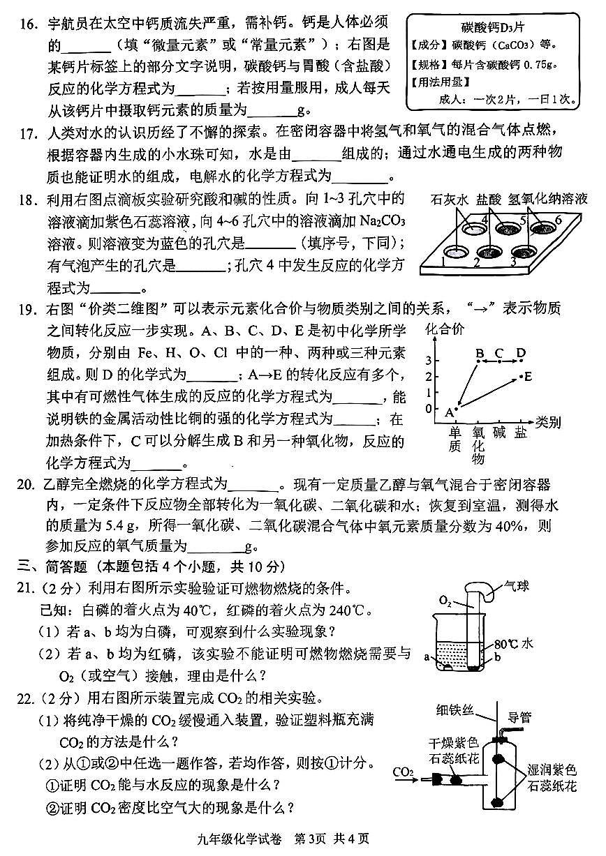 2025年河南省安阳市中考二模化学试题及参考答案第3页