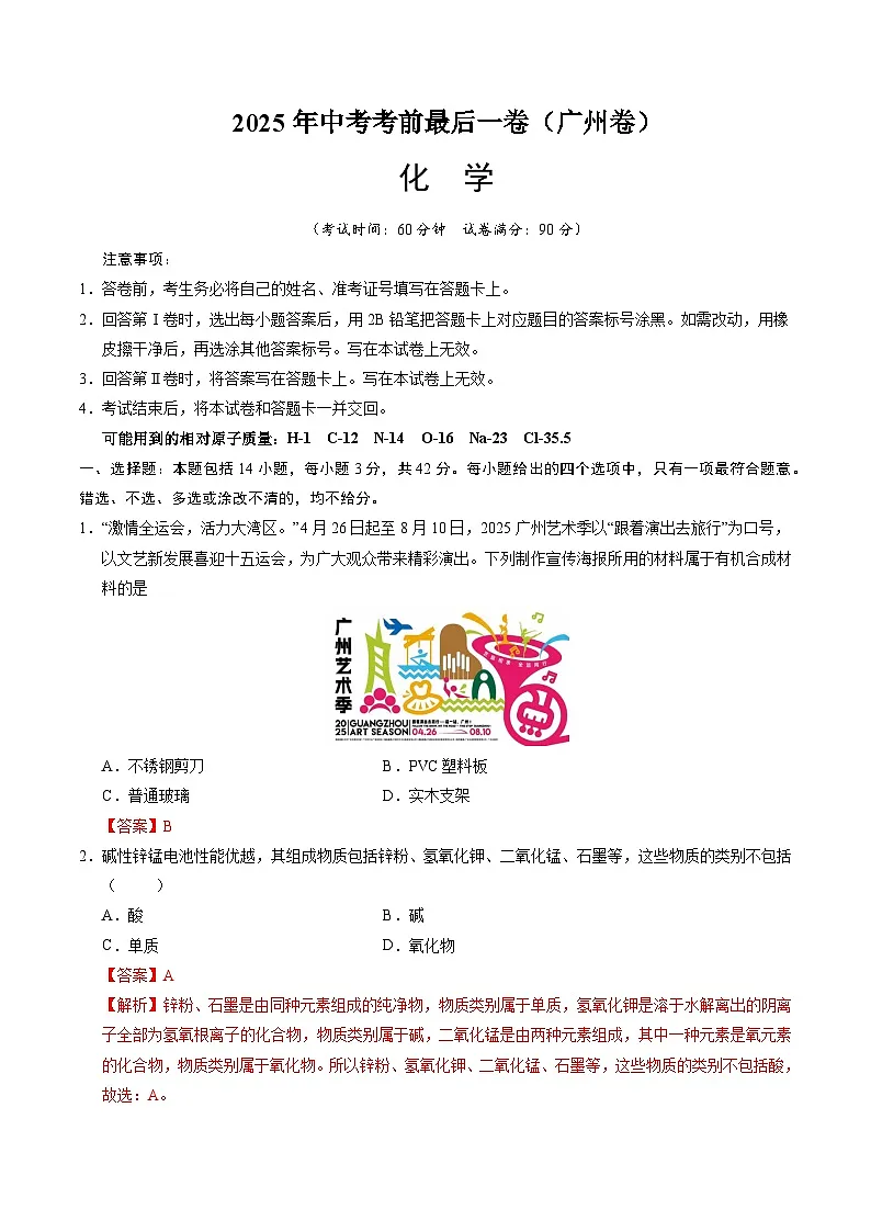化学(广州卷)(全解全析)第1页