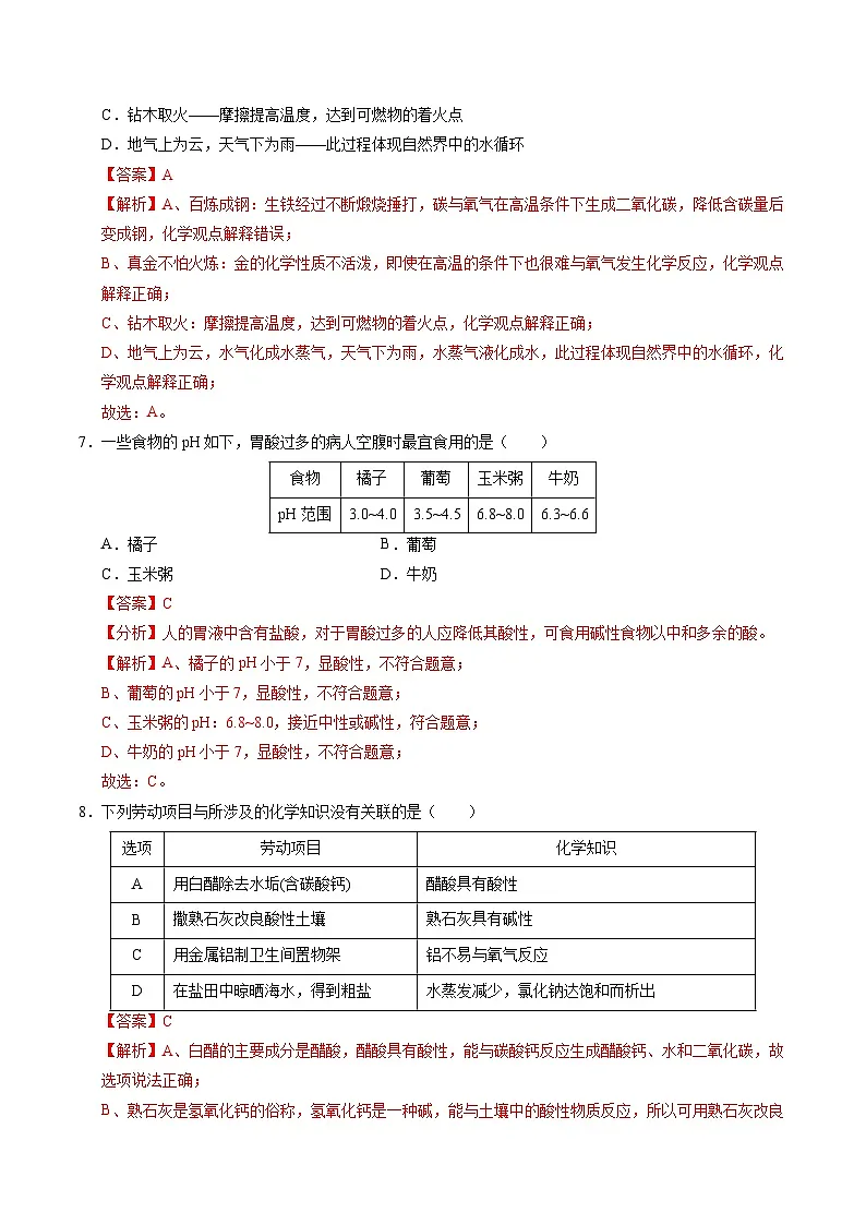 化学(广州卷)(全解全析)第3页