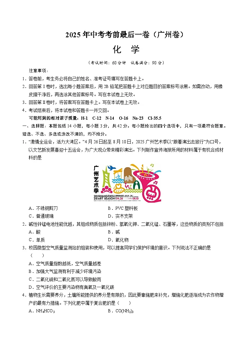 化学(广州卷)(考试版A4)第1页