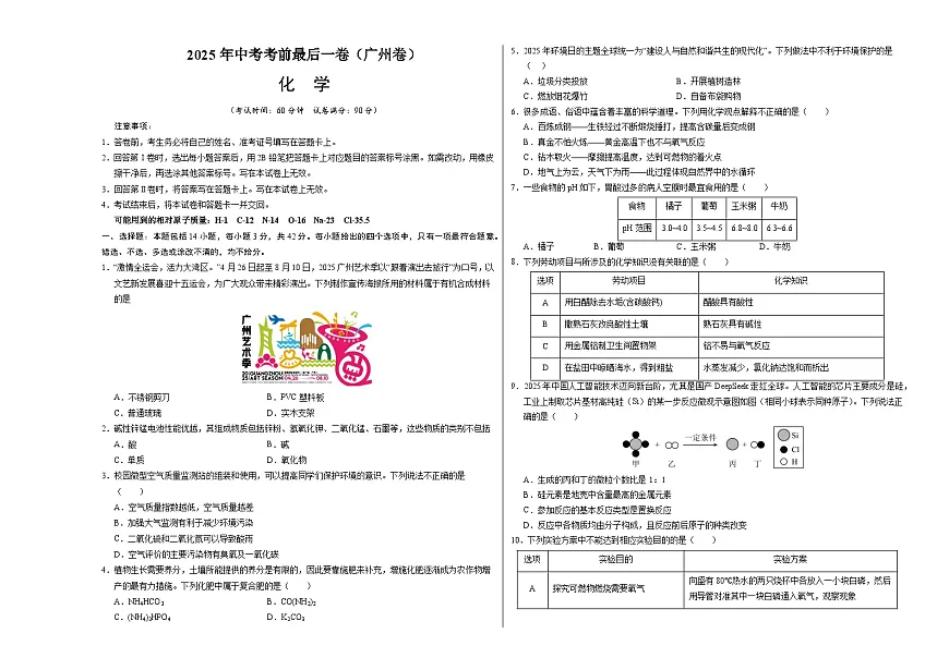 化学(广州卷)(考试版A3)第1页