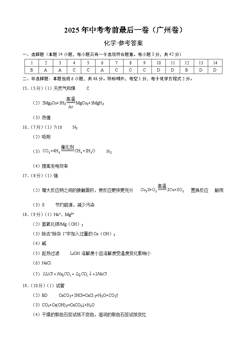 化学(广州卷)(参考答案)第1页