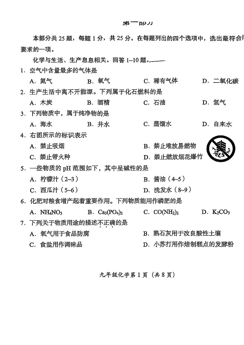 2025北京房山初三二模化学试卷含答案第1页