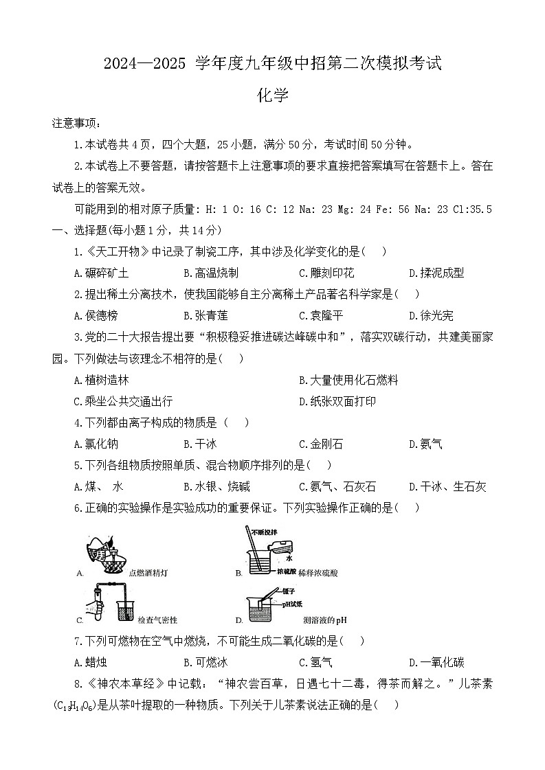 2025年河南省周口市扶沟县中考第二次模拟考试化学试卷(中考模拟)第1页