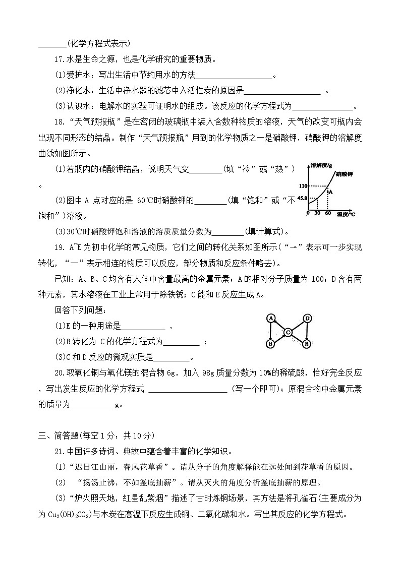 2025年河南省周口市扶沟县中考第二次模拟考试化学试卷(中考模拟)第3页
