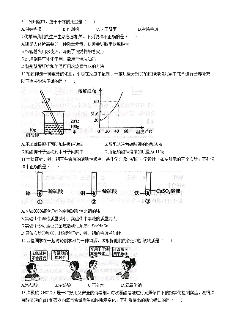 2025年湖南省娄底市冷水江市中考二模化学试题(中考模拟)第2页