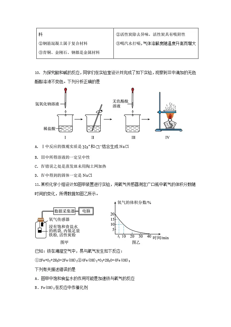 2025年湖北省黄石市下陆区部分学校中考第一次模拟考试化学试题(中考模拟)第3页