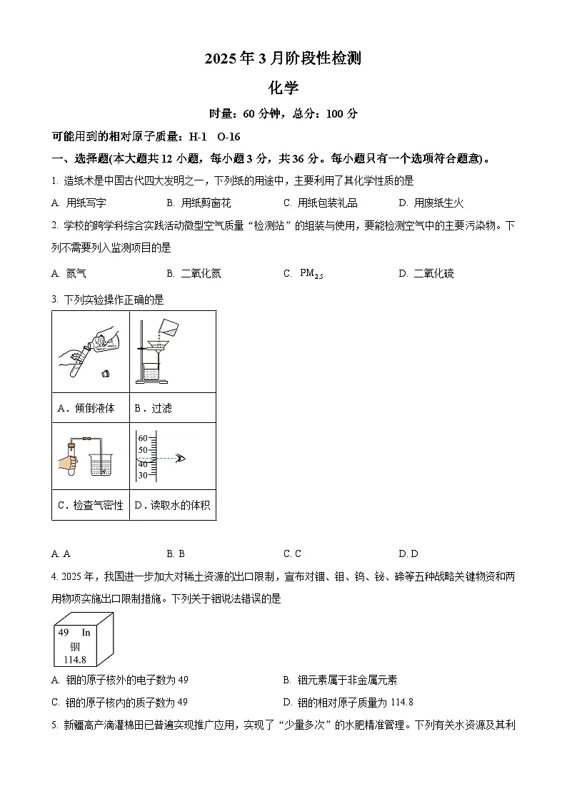 2025年湖南省长沙市开福区青竹湖湘一外国语学校一模化学试题(中考模拟)第1页