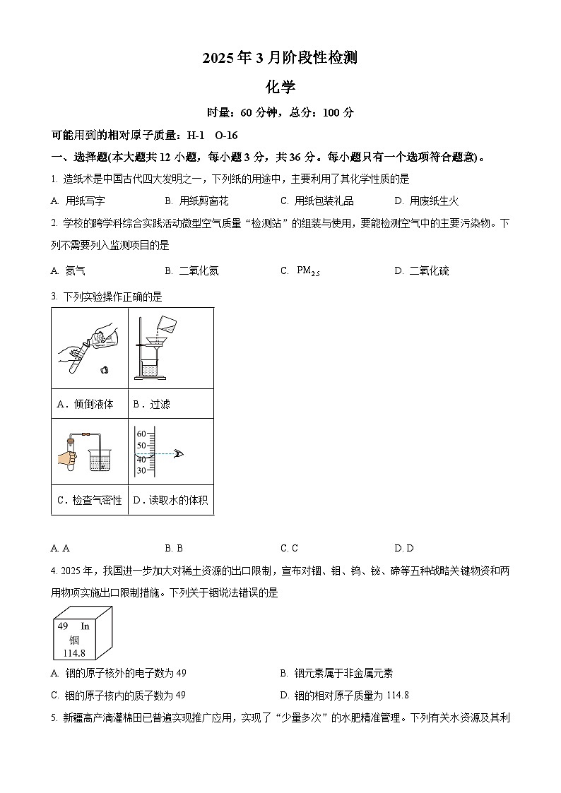 2025年湖南省长沙市开福区青竹湖湘一外国语学校一模化学试题(中考模拟)第1页