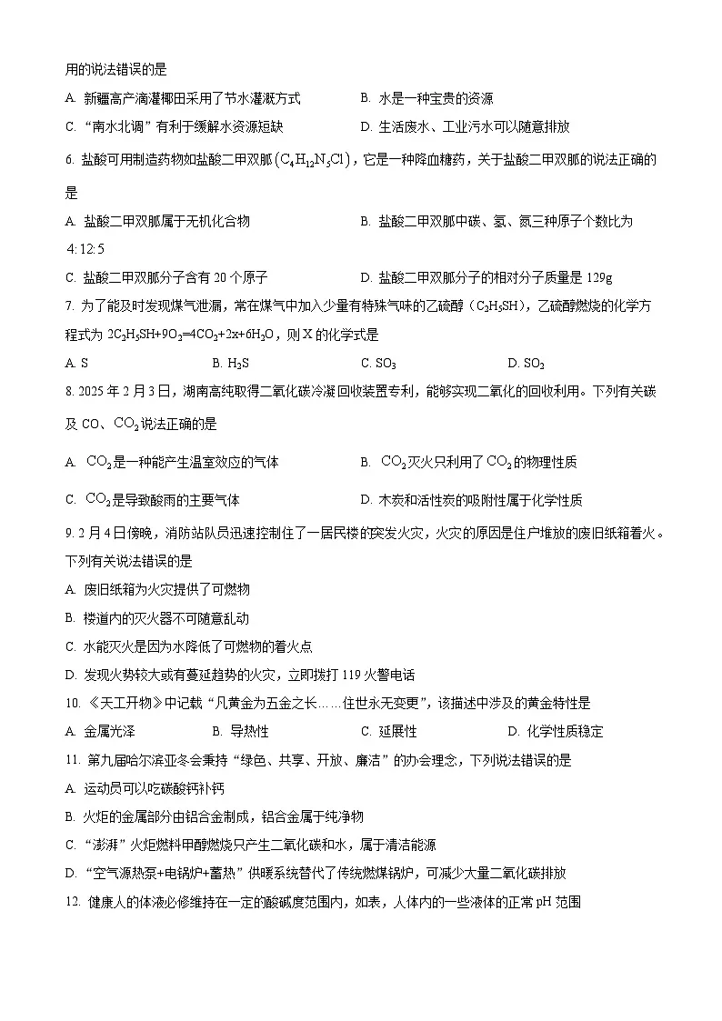 2025年湖南省长沙市开福区青竹湖湘一外国语学校一模化学试题(中考模拟)第2页
