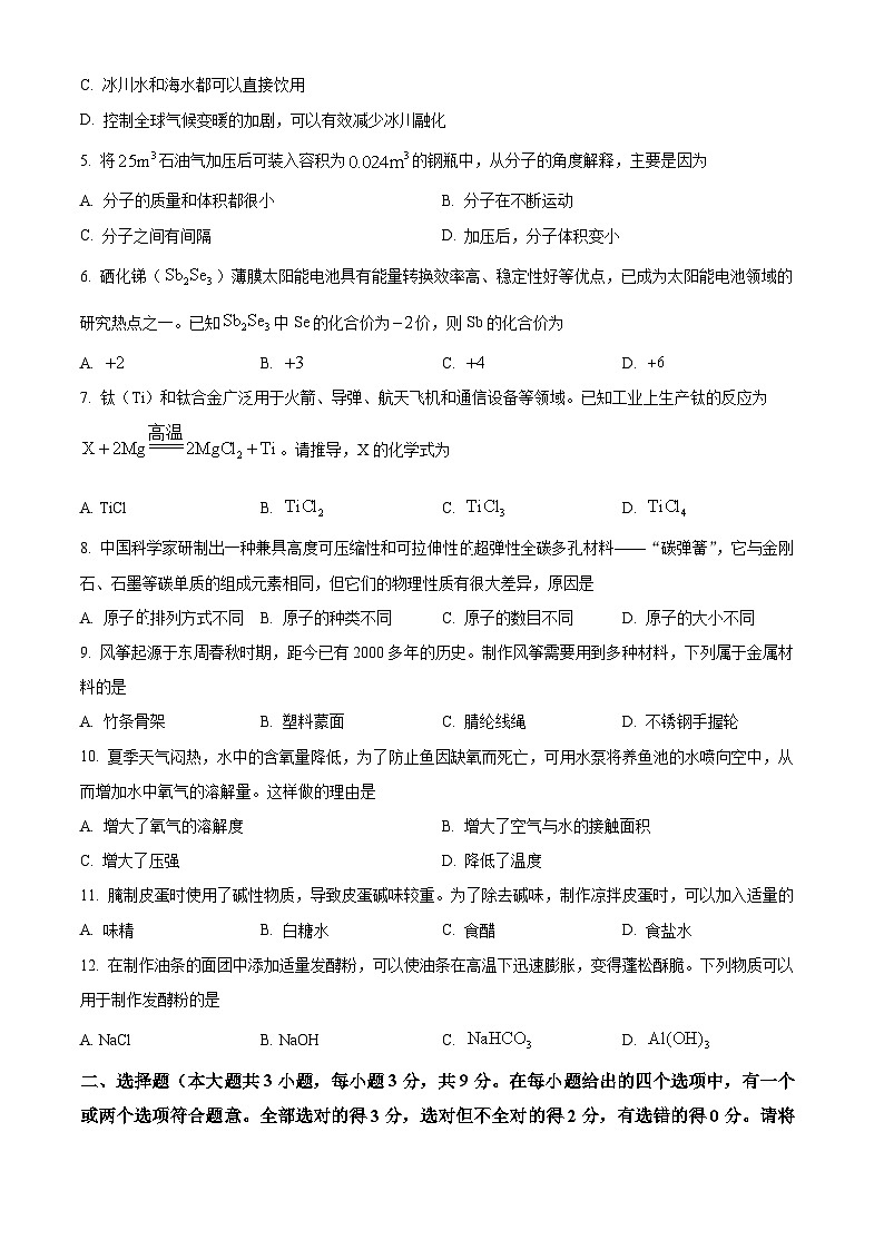 2025年湖南省长沙市教科院中考模拟考试化学试卷(中考模拟)第2页